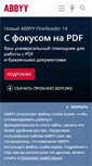 Mobile Screenshot of abbyy.ru